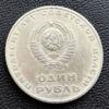 1 рубль 1967 р. " 50 років Великої Жовтневої Соціалістичної революції" купить на monitex.com.ua - 1 1 рубль 1967 р. " 50 років Великої Жовтневої Соціалістичної революції"