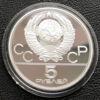 5 рублів 1979 року. Ігри XXII Олімпіади 80. Метання молота, ММД, Proof купити на monitex.com.ua - 1 5 рублів 1979 року. Ігри XXII Олімпіади 80. Метання молота, ММД, Proof