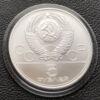 5 рублів 1977 року. Ігри XXII Олімпіади 80. Ленінград, ЛМД, Unc купить на monitex.com.ua - 1 5 рублів 1977 року. Ігри XXII Олімпіади 80. Ленінград, ЛМД, Unc