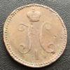 3 копейки серебром 1843 года ЕМ, Николай І, VF купить на monitex.com.ua - 1 3 копейки серебром 1843 года ЕМ, Николай І, VF