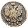 Копейка 1828 года ЕМ ИК, Николай І, VF, №4 купить на monitex.com.ua - 1 Копейка 1828 года ЕМ ИК, Николай І, VF, №4