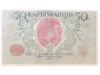 50 карбованців 1918 року УНР. Київський випуск (Винниченко) F купить на monitex.com.ua - 1 50 карбованців 1918 року УНР. Київський випуск (Винниченко) F
