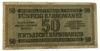 50 карбованців 1942 року. Окупація України F купити на monitex.com.ua - 1 50 карбованців 1942 року. Окупація України F