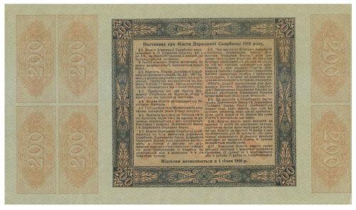 200 гривень 1918 року УНР. Квиток Казначейства 3,6 % (Скоропадський) VF 200 гривень 1918 року УНР. Квиток Казначейства 3,6 % (Скоропадський) VF