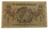 25 карбованців 1919 року УНР. Знак казни (Петлюра) VF купити на monitex.com.ua - 1 25 карбованців 1919 року УНР. Знак казни (Петлюра) VF