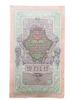 10 рублей 1909 года, серия УО, Шипов - Метц, XF купить на monitex.com.ua - 1 10 рублей 1909 года, серия УО, Шипов - Метц, XF