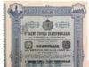 Облигация в 187 рублей 50 копеек 1911 года, Екатеринослав, 3-й займ купить на monitex.com.ua - 2 Облигация в 187 рублей 50 копеек 1911 года, Екатеринослав, 3-й займ