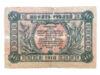 10 рублів 1918 року, Серія А-032, Терська Республіка, F купити на monitex.com.ua - 1 10 рублів 1918 року, Серія А-032, Терська Республіка, F
