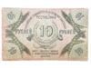 10 рублей 1918 года, Северо-Кавказская ССР, VF купить на monitex.com.ua - 1 10 рублей 1918 года, Северо-Кавказская ССР, VF