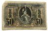 50 копеек 1918 года, Ростов-на-Дону, F купить на monitex.com.ua - 1 50 копеек 1918 года, Ростов-на-Дону, F