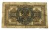 100 рублів 1918 року F купити на monitex.com.ua - 1 100 рублів 1918 року F