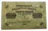 1000 рублів 1917 року F купити на monitex.com.ua - 1 1000 рублів 1917 року F