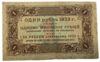 1 рубль 1923 года (Первый выпуск) F купить на monitex.com.ua - 1 1 рубль 1923 года (Первый выпуск) F