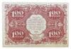 100 рублів 1922 року (державний знак) aUNC купити на monitex.com.ua - 1 100 рублів 1922 року (державний знак) aUNC