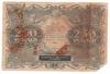 250 рублів 1922 року (державний знак) F купити на monitex.com.ua - 1 250 рублів 1922 року (державний знак) F