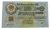25 рублів 1947 року XF купити на monitex.com.ua - 1 25 рублів 1947 року XF