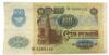 100 рублів 1991 року (100-1991) F купити на monitex.com.ua - 1 100 рублів 1991 року (100-1991) F