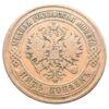 5 копеек 1874 года ЕМ, Александр ІІ, VF-XF купить на monitex.com.ua - 1 5 копеек 1874 года ЕМ, Александр ІІ, VF-XF