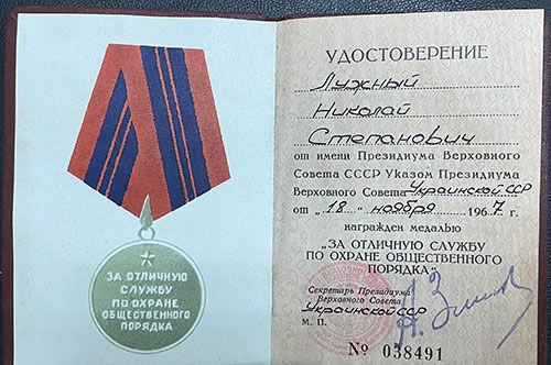 Комплект: За відмінну службу по охороні порядку і За бойові заслуги Комплект: За відмінну службу по охороні порядку і За бойові заслуги