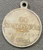 Срібна медаль «За хоробрість 4 ступеня № 1020843» купити на monitex.com.ua - 3 Срібна медаль «За хоробрість 4 ступеня № 1020843»