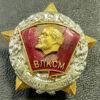 Нагрудный знак «Воинская доблесть ВЛКСМ», №3 купить на monitex.com.ua - 1 Нагрудный знак «Воинская доблесть ВЛКСМ», №3