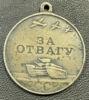 Медаль За відвагу № 3617435, П-образне вухо купити на monitex.com.ua - 2 Медаль За відвагу № 3617435, П-образне вухо