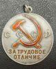 Медаль За трудову відзнаку № 66257 купити на monitex.com.ua - 1 Медаль За трудову відзнаку № 66257