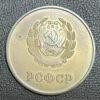 Серебряная школьная медаль РСФСР в родной коробке купить на monitex.com.ua - 3 Серебряная школьная медаль РСФСР в родной коробке
