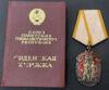 Орден Знак почета № 1365320 с документом купить на monitex.com.ua - 1 Орден Знак почета № 1365320 с документом