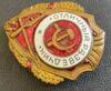 Знак «Відмінний розвідник», №2 купити на monitex.com.ua - 2 Знак «Відмінний розвідник», №2