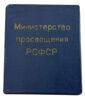 Срібна шкільна медаль РРФСР з рідною коробкою купити на monitex.com.ua - 3 Срібна шкільна медаль РРФСР з рідною коробкою