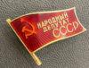 Нагрудний знак «Народний депутат СРСР» гвинтовий купить на monitex.com.ua - 3 Нагрудний знак «Народний депутат СРСР» гвинтовий
