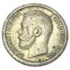 50 копійок 1897 року ✯ Микола 2 VF+ купити на monitex.com.ua - 1 50 копійок 1897 року ✯ Микола 2 VF+