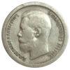 50 копійок 1897 року ✯ Микола 2 VF+, №2 купити на monitex.com.ua - 1 50 копійок 1897 року ✯ Микола 2 VF+, №2