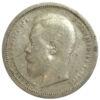 50 копійок 1899 року ФЗ Микола 2 VF+ купити на monitex.com.ua - 1 50 копійок 1899 року ФЗ Микола 2 VF+