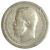 50 копійок 1899 року ✯ Микола 2 VF+ купити на monitex.com.ua - 1 50 копійок 1899 року ✯ Микола 2 VF+