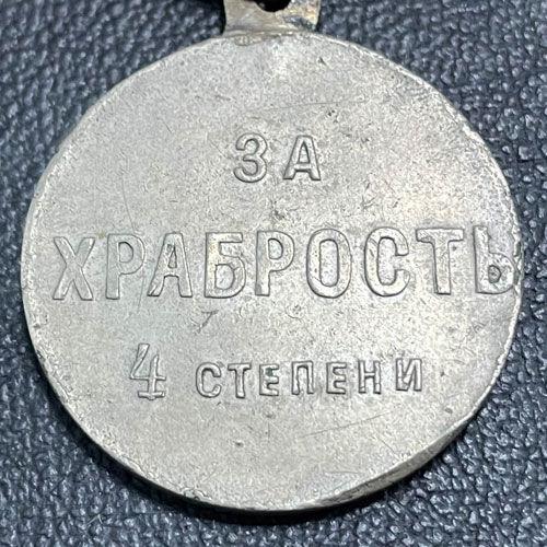 Медаль «За хоробрість 4 ступеня» (частник) Медаль «За хоробрість 4 ступеня» (частник)