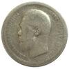 50 копійок 1895 року АГ Микола 2 VF, №4 купити на monitex.com.ua - 1 50 копійок 1895 року АГ Микола 2 VF, №4