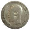 50 копеек 1897 года ✯ Николай 2 VF, №9 купить на monitex.com.ua - 1 50 копеек 1897 года ✯ Николай 2 VF, №9