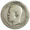 50 копійок 1896 року ✯ Микола 2 F, №3 купити на monitex.com.ua - 1 50 копійок 1896 року ✯ Микола 2 F, №3