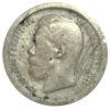 50 копійок 1897 року ✯ Микола 2 F купити на monitex.com.ua - 1 50 копійок 1897 року ✯ Микола 2 F