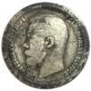 50 копійок 1897 року ✯ Микола 2 F, №10 купити на monitex.com.ua - 1 50 копійок 1897 року ✯ Микола 2 F, №10