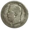 50 копійок 1897 року ✯ Микола 2 F, №16 купити на monitex.com.ua - 1 50 копійок 1897 року ✯ Микола 2 F, №16