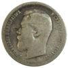 50 копійок 1899 року АГ Микола 2 F, №7 купити на monitex.com.ua - 1 50 копійок 1899 року АГ Микола 2 F, №7