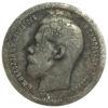 50 копійок 1899 року ✯ Микола 2 F купити на monitex.com.ua - 1 50 копійок 1899 року ✯ Микола 2 F