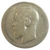 Рубль 1896 року ✯ Микола 2 VF, №5 купити на monitex.com.ua - 1 Рубль 1896 року ✯ Микола 2 VF, №5