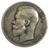 Рубль 1897 року ✯✯ Микола 2 VF, №6 купити на monitex.com.ua - 1 Рубль 1897 року ✯✯ Микола 2 VF, №6