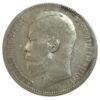 Рубль 1897 года ✯✯ Николай 2 VF, №15 купить на monitex.com.ua - 1 Рубль 1897 года ✯✯ Николай 2 VF, №15