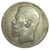 Рубль 1897 года ✯✯ Николай 2 VF, №17 купить на monitex.com.ua - 1 Рубль 1897 года ✯✯ Николай 2 VF, №17