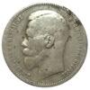 Рубль 1897 року ✯✯ Микола 2 VF, №23 купити на monitex.com.ua - 1 Рубль 1897 року ✯✯ Микола 2 VF, №23